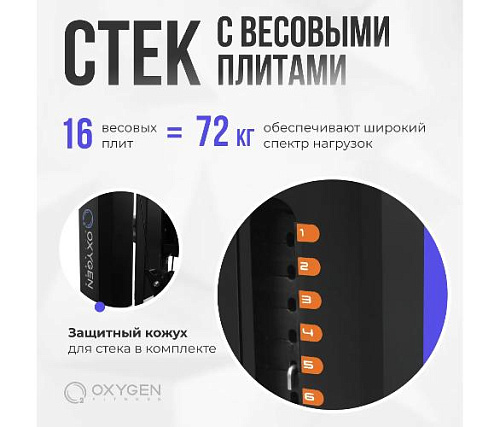 Силовой комплекс домашний Oxygen VIKING (чёрный)