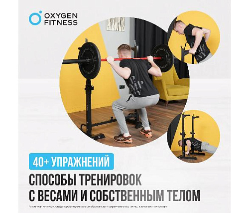 Стойка под штангу Oxygen RACK домашняя