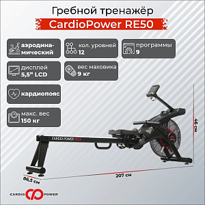 Купить Гребной тренажер CardioPower RE50 в Москве