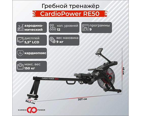 Гребной тренажер CardioPower RE50 фото1
