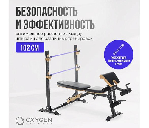 Многофункциональная домашняя скамья Oxygen MONT BLANC