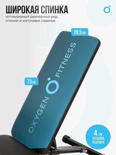 Силовая скамья домашняя OXYGEN FITNESS SEDONA PLUS