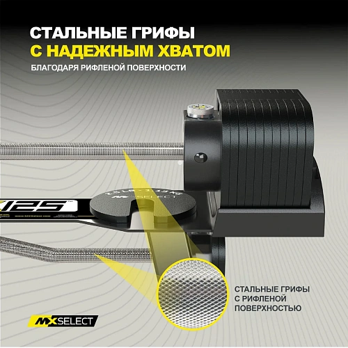 Комплект штанг регулируемых MX Select MX125 EVO, 14.2 – 55.9 кг, 2 шт со стойкой