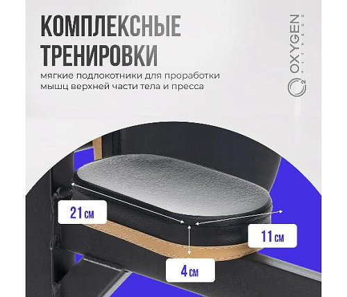 Турник 3 в 1 со скамьей Oxygen ELGON