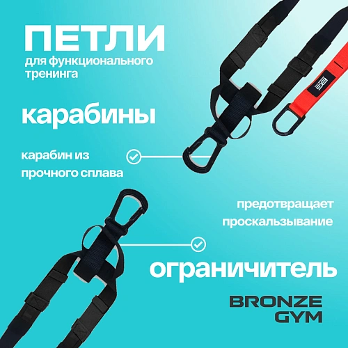 Петли для функционального тренинга BRONZE GYM, набор