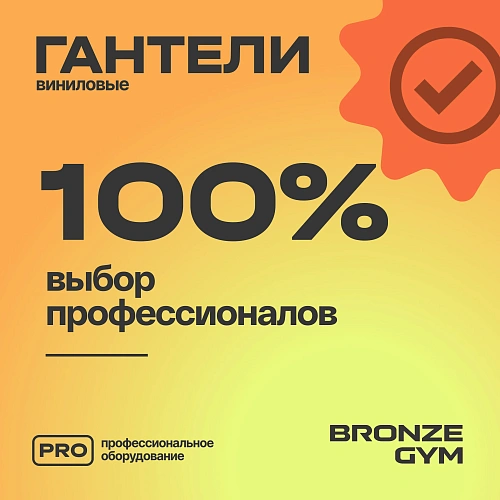 Гантели для аэробики виниловые Bronze Gym, 3 кг пара