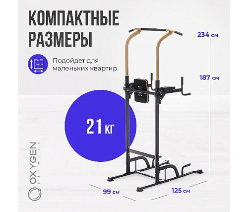 Турник 3 в 1 Oxygen PARNASS