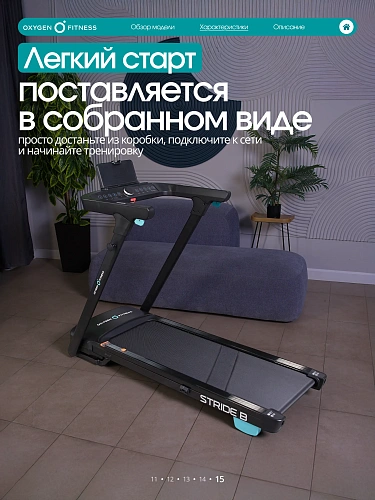 Беговая дорожка домашняя Oxygen Fitness STRIDE (черный)