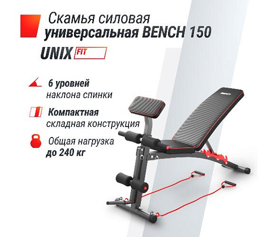 Силовая универсальная скамья Unix Fit BENCH 150 фото6