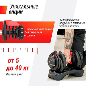 Купить Unix Fit Гантель со ступенчатой регулировкой 40 кг в Москве