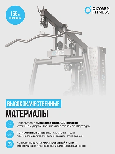 Силовой комплекс домашний OXYGEN FITNESS NOLAN PLUS
