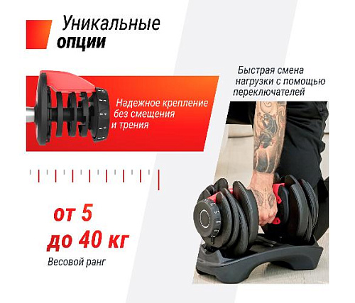 Гантель со ступенчатой регулировкой Unix Fit 40 кг