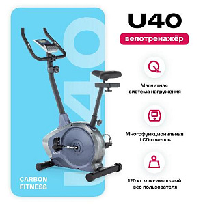 Купить Велотренажер Carbon fitness U40 домашний в Москве