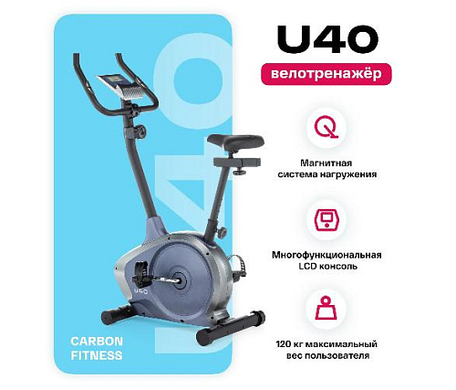 Велотренажер вертикальный Carbon Fitness U40 домашний