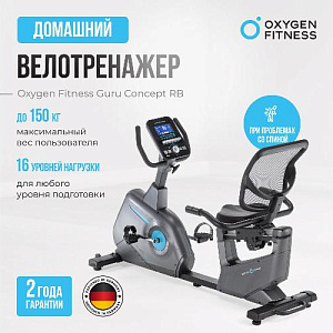 Купить Велотренажер Oxygen GURU CONCEPT RB домашний в Москве