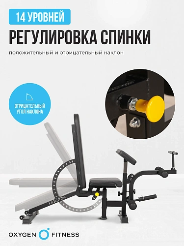 Силовая скамья домашняя OXYGEN FITNESS HOLTON