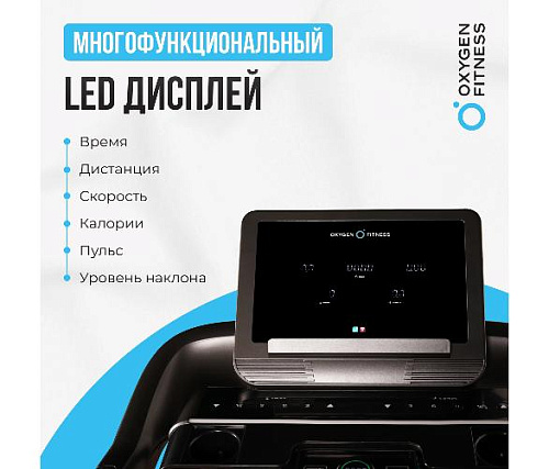 Беговая дорожка Oxygen RUSHWAY домашняя