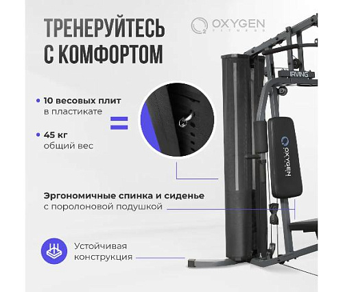Домашний многофункциональный грузоблочный тренажер Oxygen IRVING