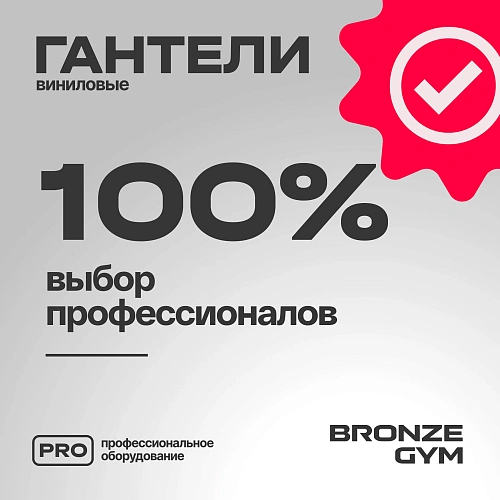 Гантели для аэробики виниловые Bronze Gym, 7 кг пара