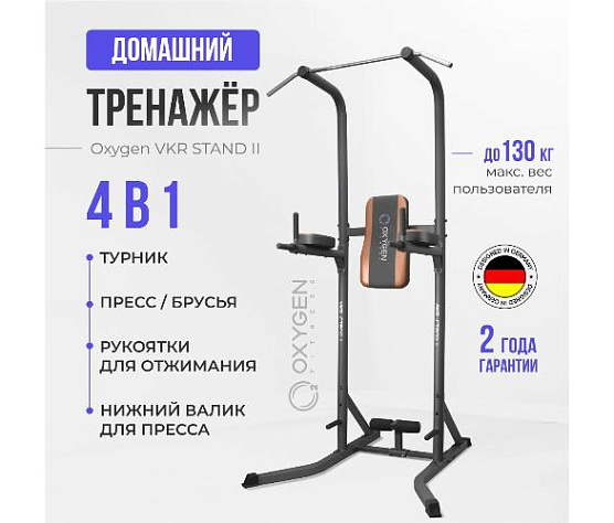 Турник Oxygen VKR STAND II домашний фото2
