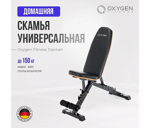Регулируемая домашняя скамья Oxygen TASMAN