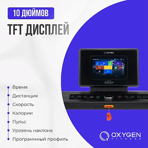 Купить Беговая дорожка Oxygen EMERALD TFT 10 домашняя  в Москве
