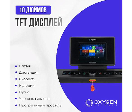 Беговая дорожка Oxygen EMERALD TFT 10 домашняя