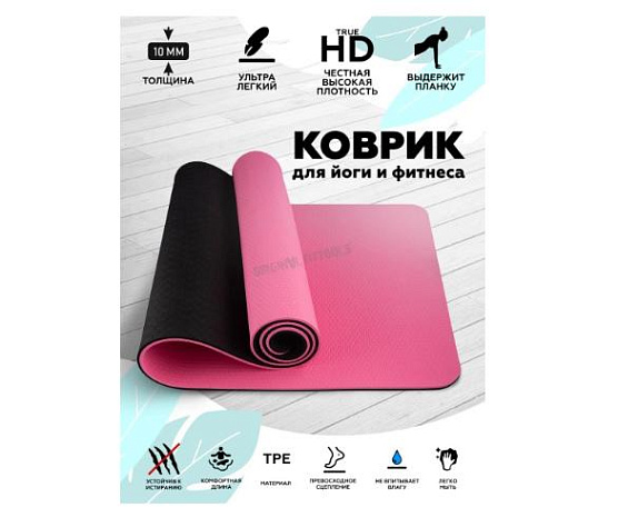 Original FitTools Коврик для йоги 10 мм двухслойный TPE черно-розовый