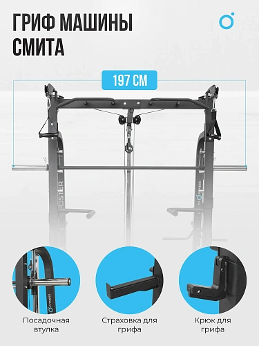 Машина Смита OXYGEN FITNESS FOSTER