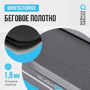 Купить Беговая дорожка Oxygen PALLADIUM TFT PRO полукоммерческая в Москве