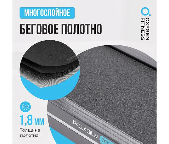 Беговая дорожка Oxygen PALLADIUM TFT PRO полукоммерческая фото14