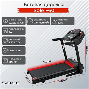 Купить Беговая дорожка Sole Fitness F60 в Москве
