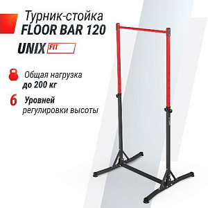 Купить Unix Fit FLOOR BAR 120 турник-стойка в Москве