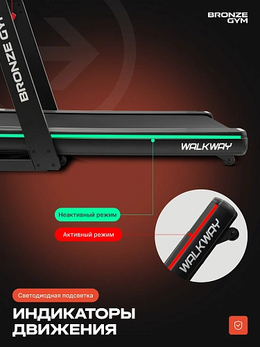 Беговая дорожка Bronze Gym WALKWAY