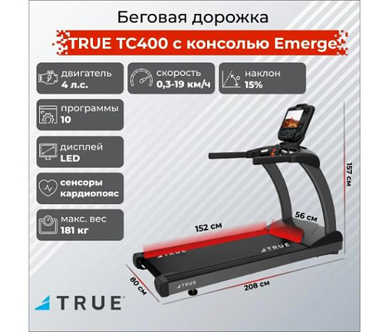 Беговая дорожка True Fitness TC400 c консолью Emerge фото4