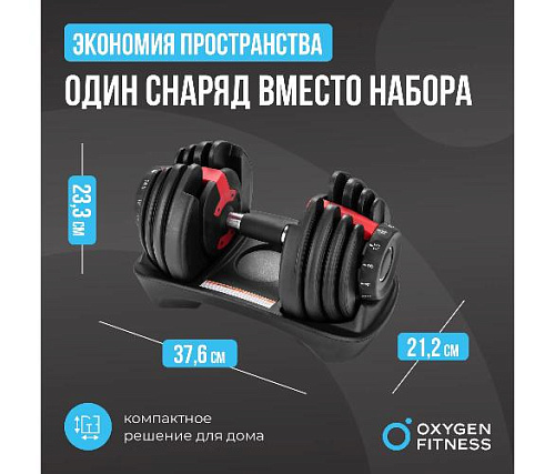 Гантель регулируемая Oxygen FLEXER 16 кг