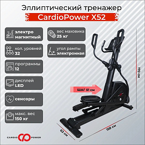 Купить Эллиптический тренажер CardioPower X52 в Москве