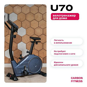 Купить Велотренажер Carbon fitness U70 домашний  в Москве
