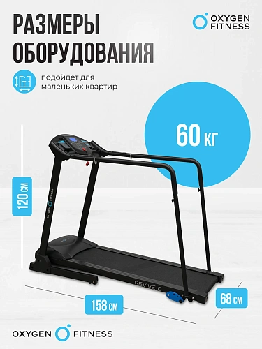 Беговая дорожка реабилитационная домашняя OXYGEN FITNESS REVIVE C