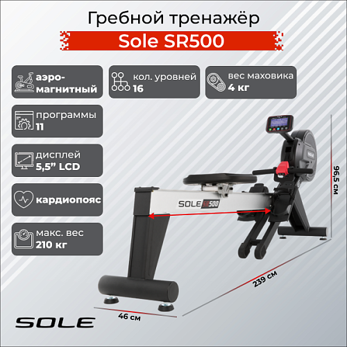 Гребной тренажер Sole Fitness SR500 Купить Гребной тренажер Sole Fitness SR500 в Москве
