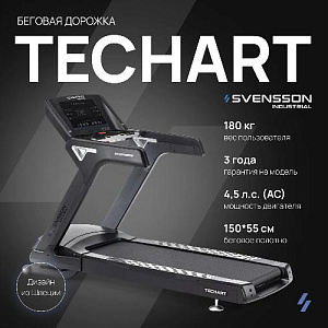 Купить Беговая дорожка Svensson Industrial TECHART профессиональная  в Москве
