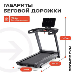 Купить Беговая дорожка Bronze Gym INFERNO профессиональная  в Москве