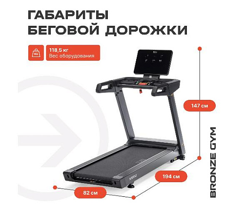 Беговая дорожка Bronze Gym INFERNO профессиональная