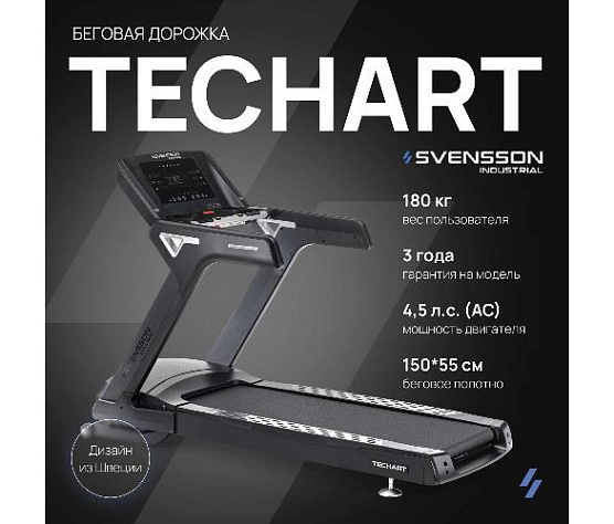 Беговая дорожка Svensson Industrial TECHART профессиональная фото14