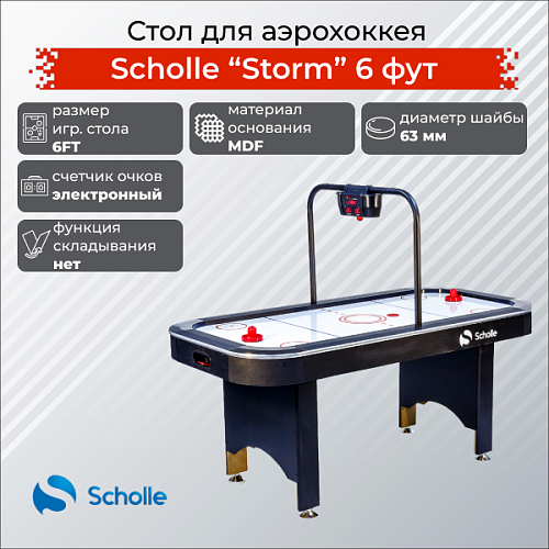 Купить Стол для аэрохоккея SCHOLLE “STORM” 6 фут в Москве