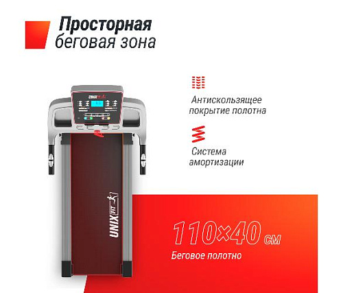 Беговая дорожка Unix Fit ST-540Z
