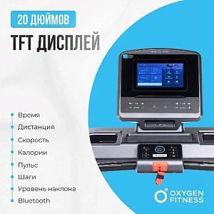Купить Беговая дорожка Oxygen PALLADIUM TFT PRO полукоммерческая в Москве