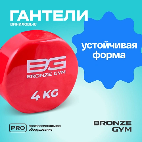 Гантели для аэробики виниловые Bronze Gym, 4 кг пара