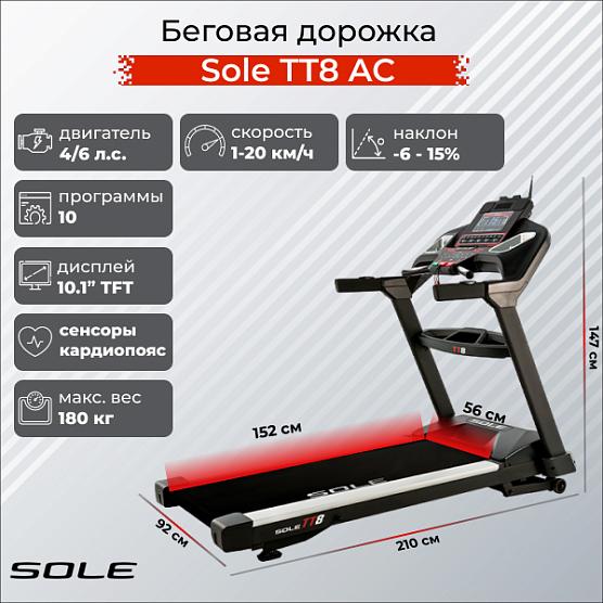 Беговая дорожка Sole Fitness TT8 AC