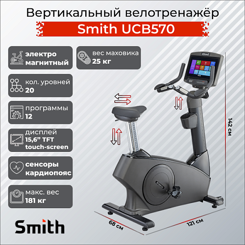 Велотренажер Smith Fitness Excellence UCB570 Купить Велотренажер Smith Fitness Excellence UCB570 в Москве